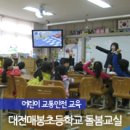 대전매봉초등학교 이미지