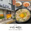 뺑골집 | [수원 파장동 맛집] 아침부터 콩나물국밥 찾아 삼만리 뺑골집 콩나물국밥 후기!