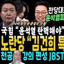 천하람 반격, 윤석열 별명으로 윤핵관 저격! 해석해 보니 "윤석열 탄핵?" (탈당러쉬에 정의당 꼬리맘 "김건희 특검 할께요".. 정청래 이미지