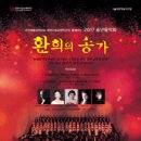 송년음악회 환희의 송가 이미지