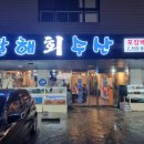달해회수산