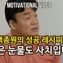 과거에서 나오세요 - 당신을 다시 일으켜 세우는 영상 | 백종원 | 동기부여 이미지