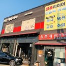 삼촌네타이어 | 천안 타이어 가격 저렴한 성지- 삼촌네 타이어 후기