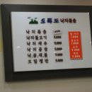 오륙도낙지 이미지