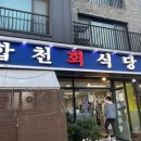 합천회식당 이미지