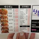 청춘아구&알곤이찜 이미지