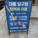 88당구장 | [내돈내산] 마포당구장 정액제 6호선 대흥역 초역세권