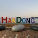 학동1길 이미지