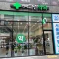 민락온누리약국 이미지