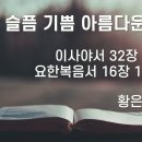2026.05.17. 부활절 일곱째주일, 518민주화운동기념주일, "슬픔 기쁨 아름다운 마음" - 황은영 목사 이미지