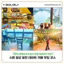 세븐일레븐 영통SK뷰점 | 광교 sk뷰레이크 41F 스타벅스 데이트코스 카페 맛집 &amp; 오늘의초밥 흑백요리사 웨이팅 후기