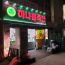 하나름축산 이미지