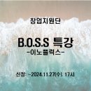 B.O.S 이미지