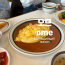 오므토마토 | 대구 동촌유원지 맛집 ‘오므’ 솔직 후기 | 스테이크, 반반커리 오므라이스, 토마토파스타 먹어본 리뷰