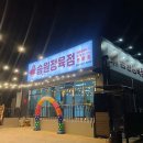 송원정육점