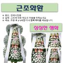 강동경희대학교병원장례식장근조화환꽃집 이미지