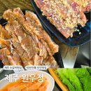 제주소갈비맛집 제주원우정 가족외식