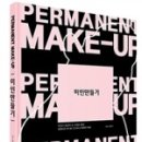 미인만들기 이미지