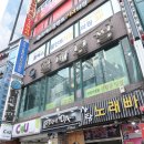 소문난명가보쌈 이미지