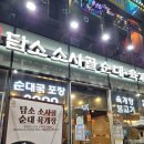 김포1호(구래역)점 담소사골순대육개장 | 김포 구래동 깔끔한 육수 일품순대국 *담소 소사골 순대 육개장 다녀옴