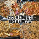 대경 오리 하우스 이미지