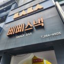 명동스넥 이미지
