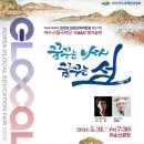 제44회 여수시립국악단 정기연주회 이미지