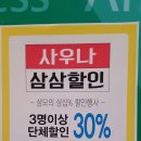 삼모스포렉스&스파 이미지