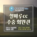 힐마루컨트리클럽창녕(대중제) 이미지