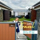 하도온담 | 제주 성산 독채 펜션 동쪽 풀빌라 애견동반 하도온담