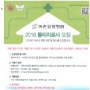 울산 이손요양병원 2018년 신규 물리치료사 구인합니다 이미지