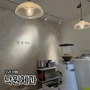 에그2000구리 | 구리 맛집 추천 ‘낙원제과’ 수택동 베이커리 맛있는 빵 가득한 곳 포장 후기ㅣ메뉴 및 가격포함