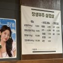 장생부추 삼겹살 이미지