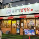 부천역 삼겹살 맛집 훈솥삼 솥뚜껑삼겹살 먹음
