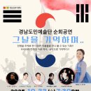 경남도민예술단 순회공연 이미지