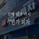 7번가피자웅천
