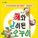 해와달 이미지