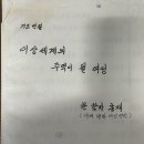 1992년 12월 23일 [중국 베이징 천안문 광장에 위치한 인민대회당 세계평화여성연합 창설대회 원고 원본 일부] 이미지