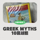 판도라영어 | 그리스로마신화 영어원서 First Greek Myths 세트 후기