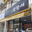 한림대학교학생식당 | [춘천 맛집] 밥 한끼 – 한림대 근처 가성비 김치찌개, 고기 퀄리티 굿! 솔직 후기