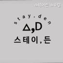 스테이든