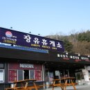 (주)가야유통 장유휴게소
