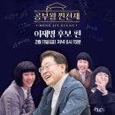 대선 후보 '이재명'의 사이다 수학 수업 이미지