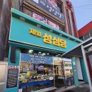 성산읍 고성 수협 이미지