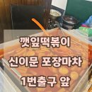 신이문역 1번출구 이미지