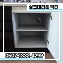 세븐일레븐 양산양우에코뷰점 | 주방 싱크대 교체 고민했다면? 양산 싱크대수리 오븐 하부장부터 싱크볼까지 양우내안애6차에코뷰 작업