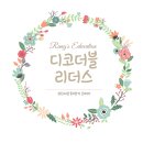 (주)디코레 네이버블로그