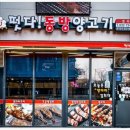 동방양고기 이미지