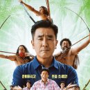 아마존 활명수 | 70만 돌파 가족 영화 아마존 활명수 (스토리, 연기, 관객 후기)