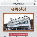 유림산장 이미지